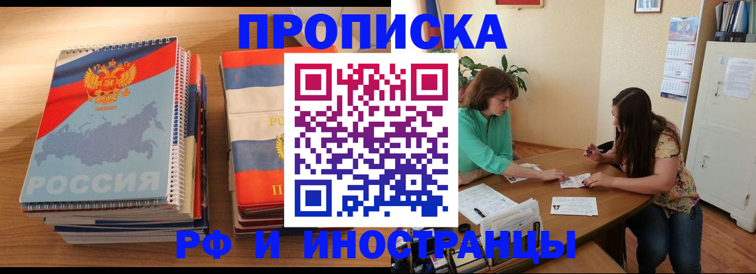 прописка законно в Петров Вале