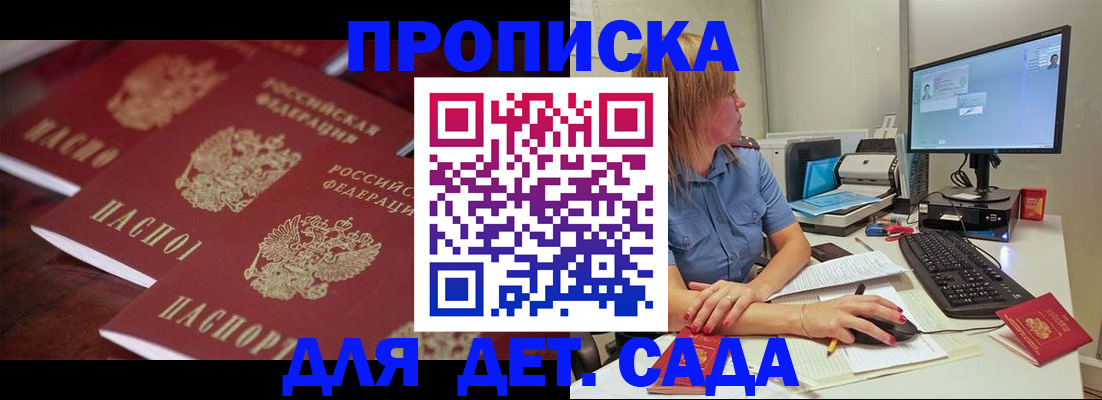 временная регистрация в Петров Вале